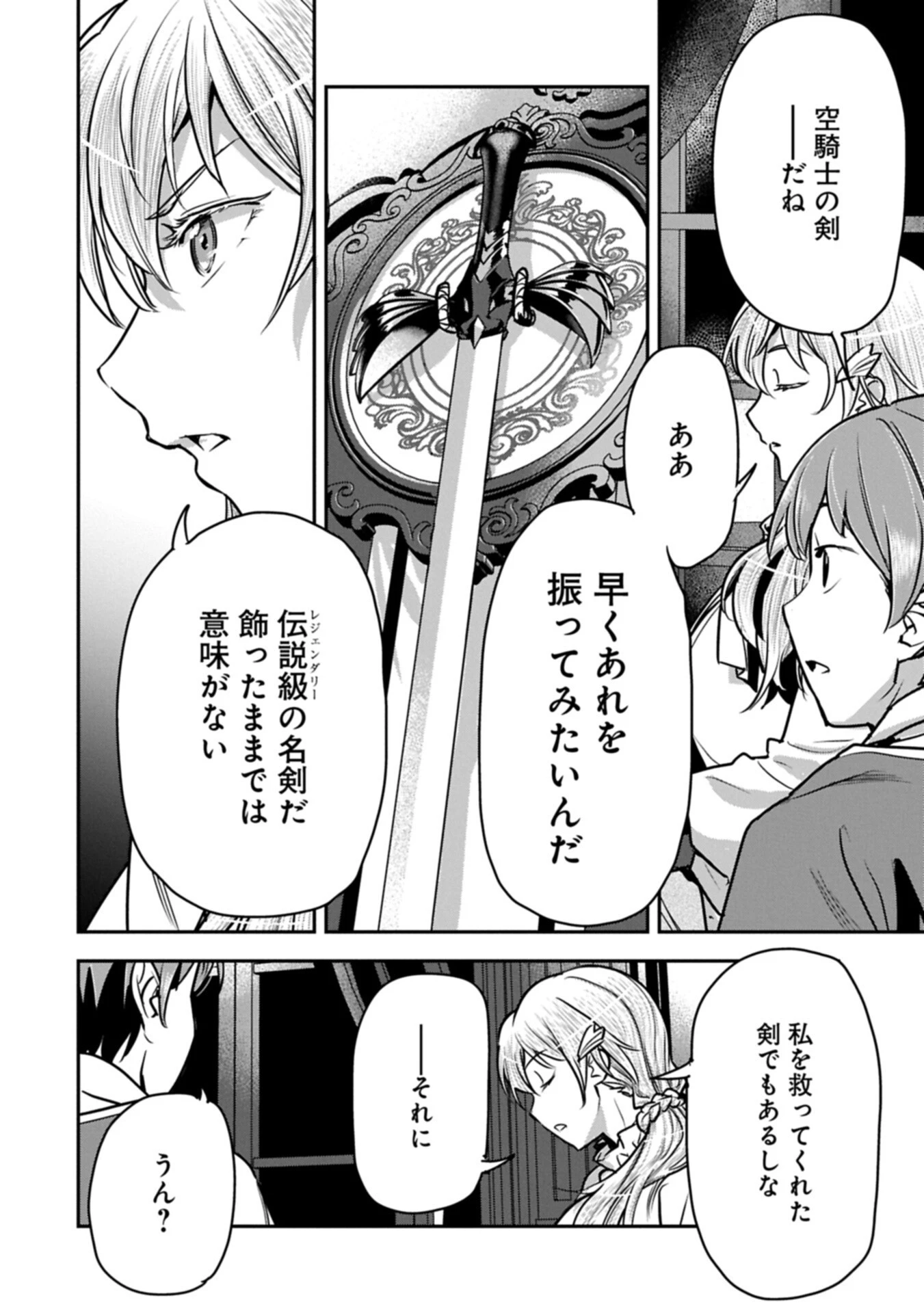 町人Aは悪役令嬢をどうしても救いたい 第46話 - 4