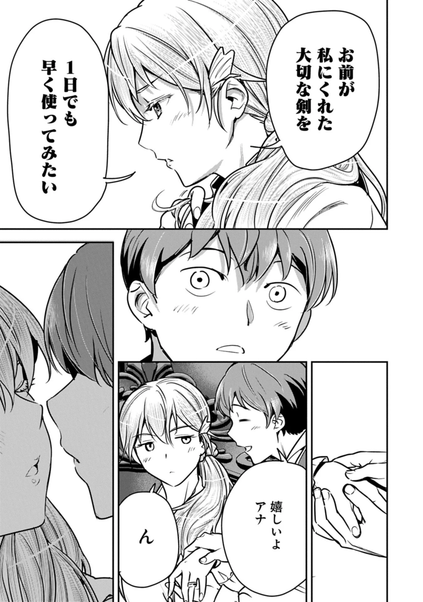 町人Aは悪役令嬢をどうしても救いたい 第46話 - 5