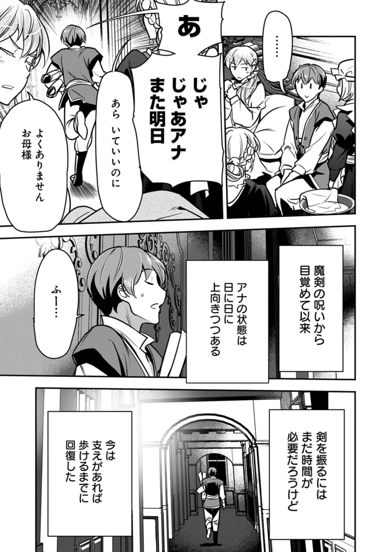 町人Aは悪役令嬢をどうしても救いたい 第46話 - 7