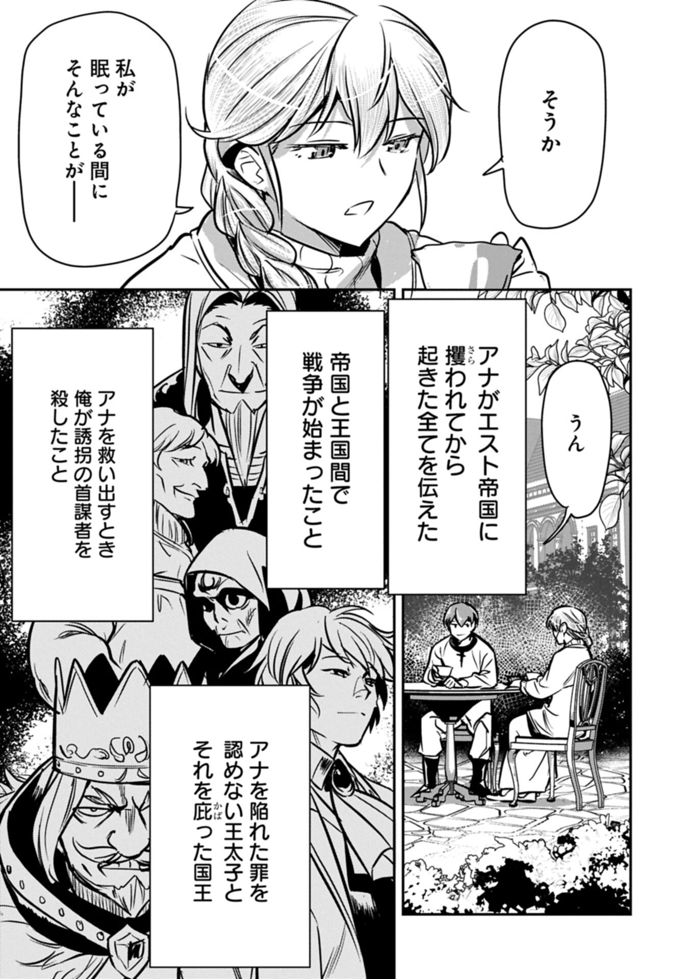 町人Aは悪役令嬢をどうしても救いたい 第46話 - 9