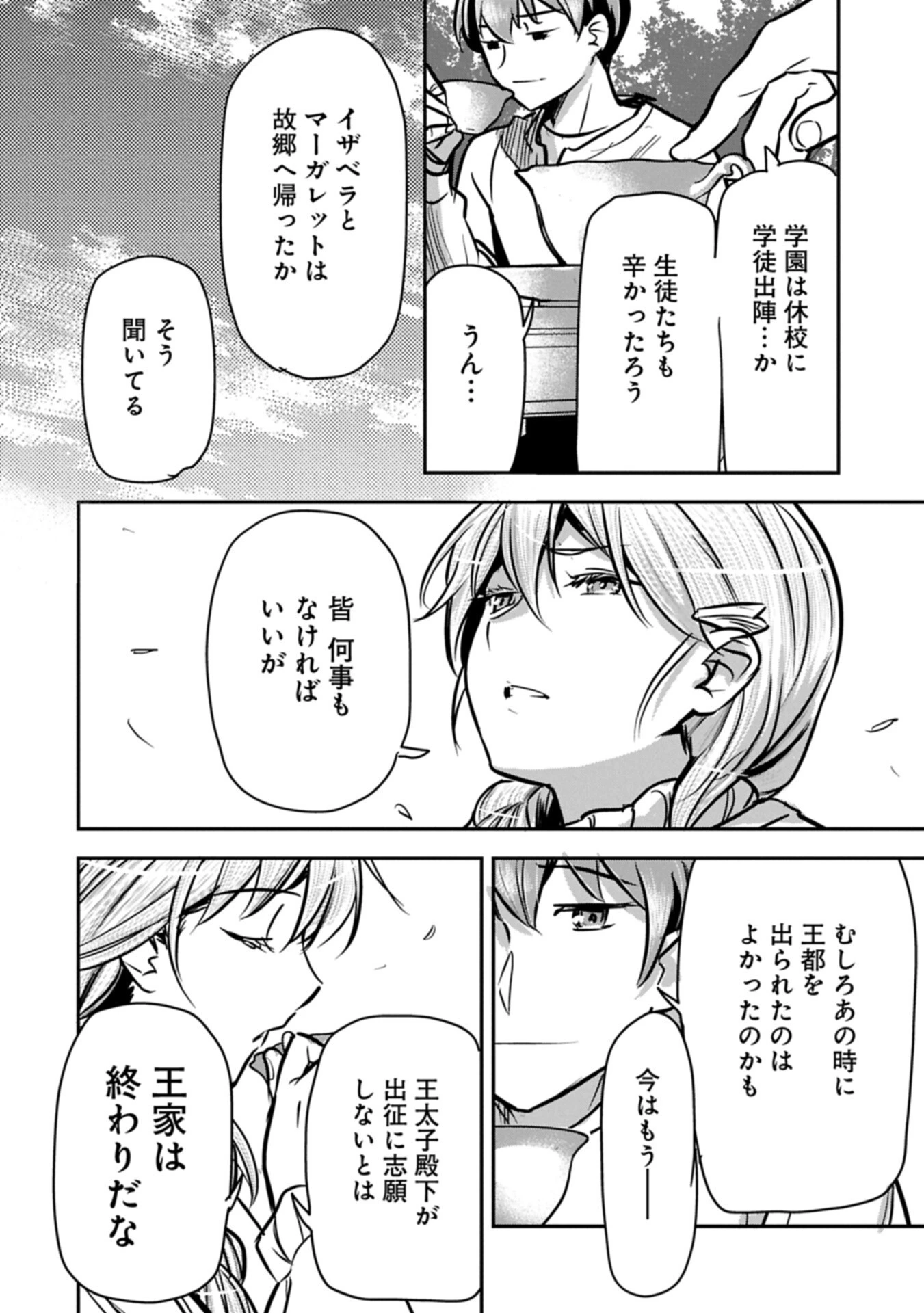 町人Aは悪役令嬢をどうしても救いたい 第46話 - 10