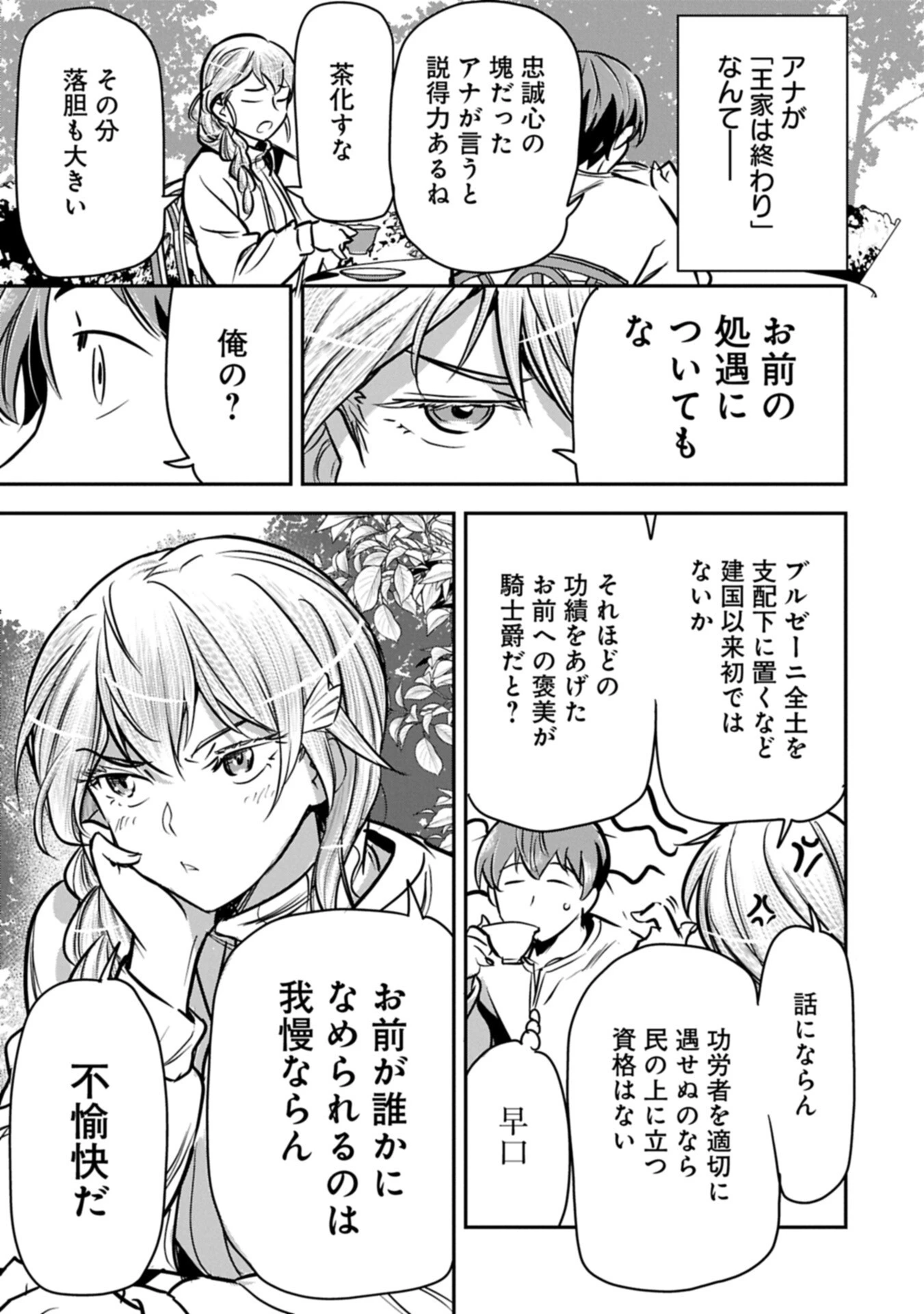 町人Aは悪役令嬢をどうしても救いたい 第46話 - 11