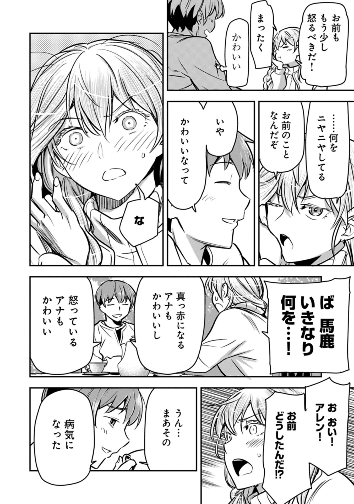 町人Aは悪役令嬢をどうしても救いたい 第46話 - 12