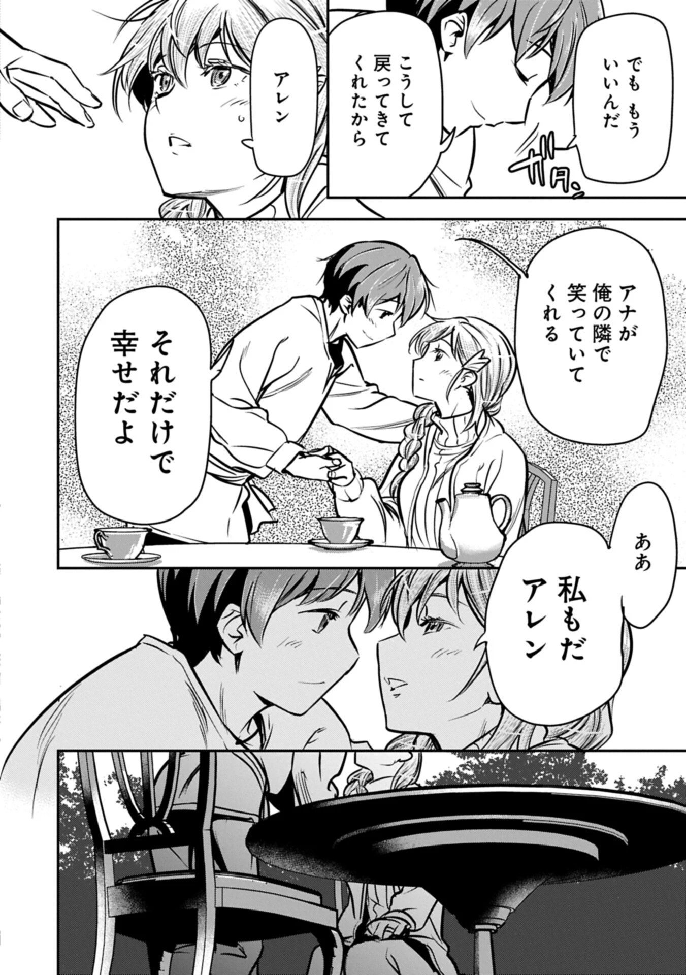 町人Aは悪役令嬢をどうしても救いたい 第46話 - 14