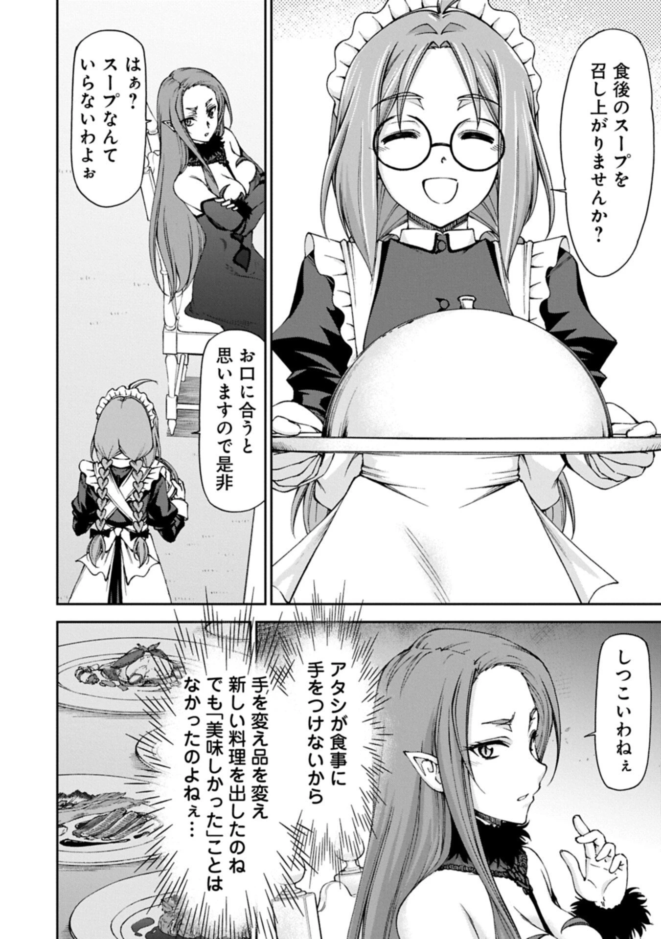 メイドなら当然です。 濡れ衣を着せられた万能メイドさんは旅に出ることにしました 第37話 - 4