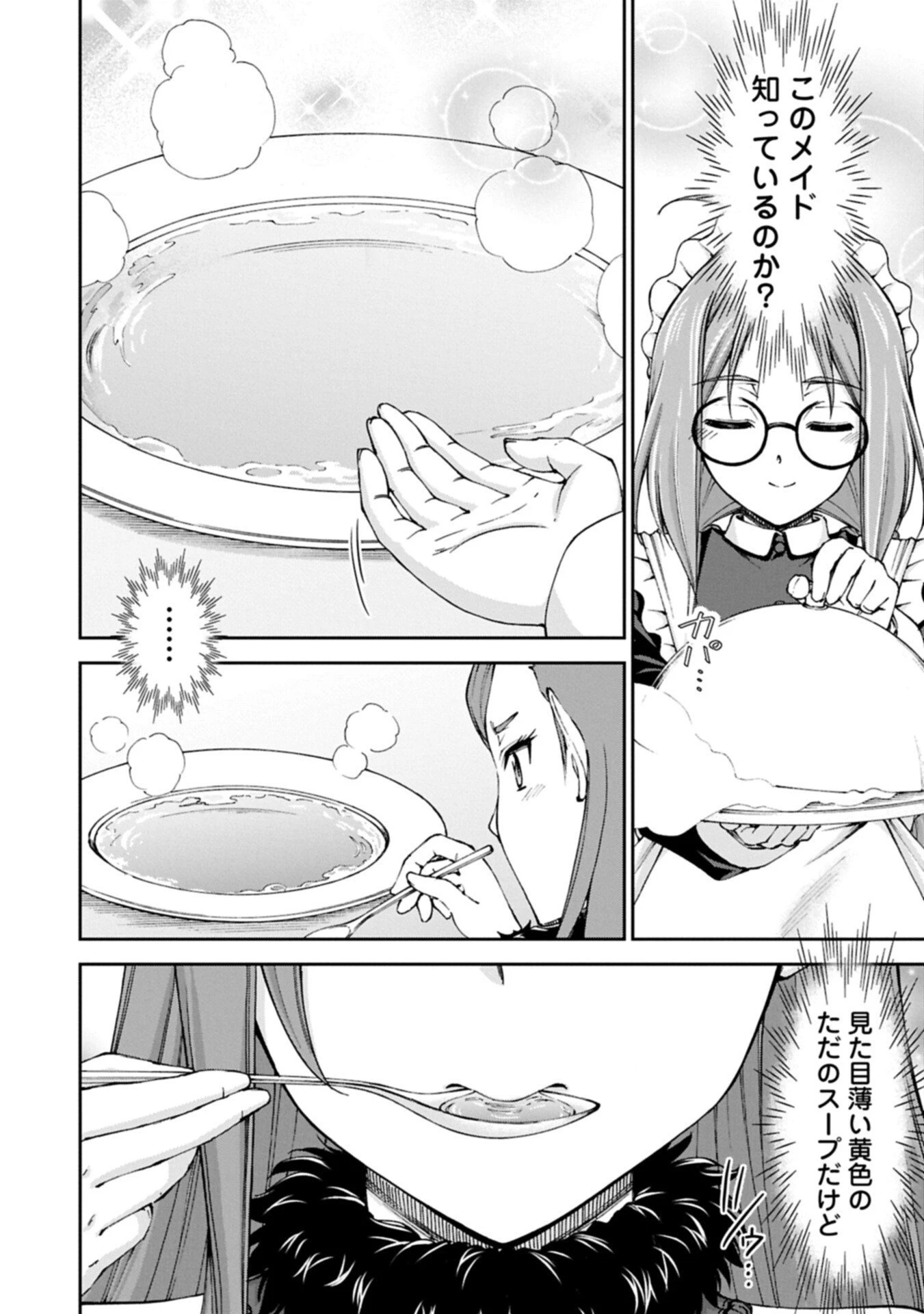 メイドなら当然です。 濡れ衣を着せられた万能メイドさんは旅に出ることにしました 第37話 - 6