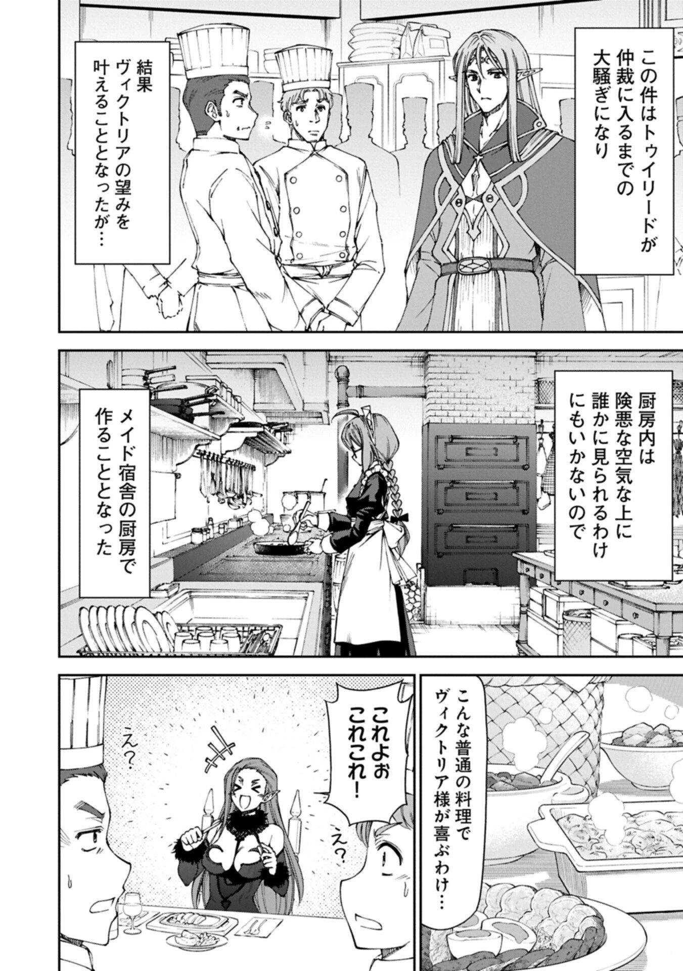 メイドなら当然です。 濡れ衣を着せられた万能メイドさんは旅に出ることにしました 第37話 - 10