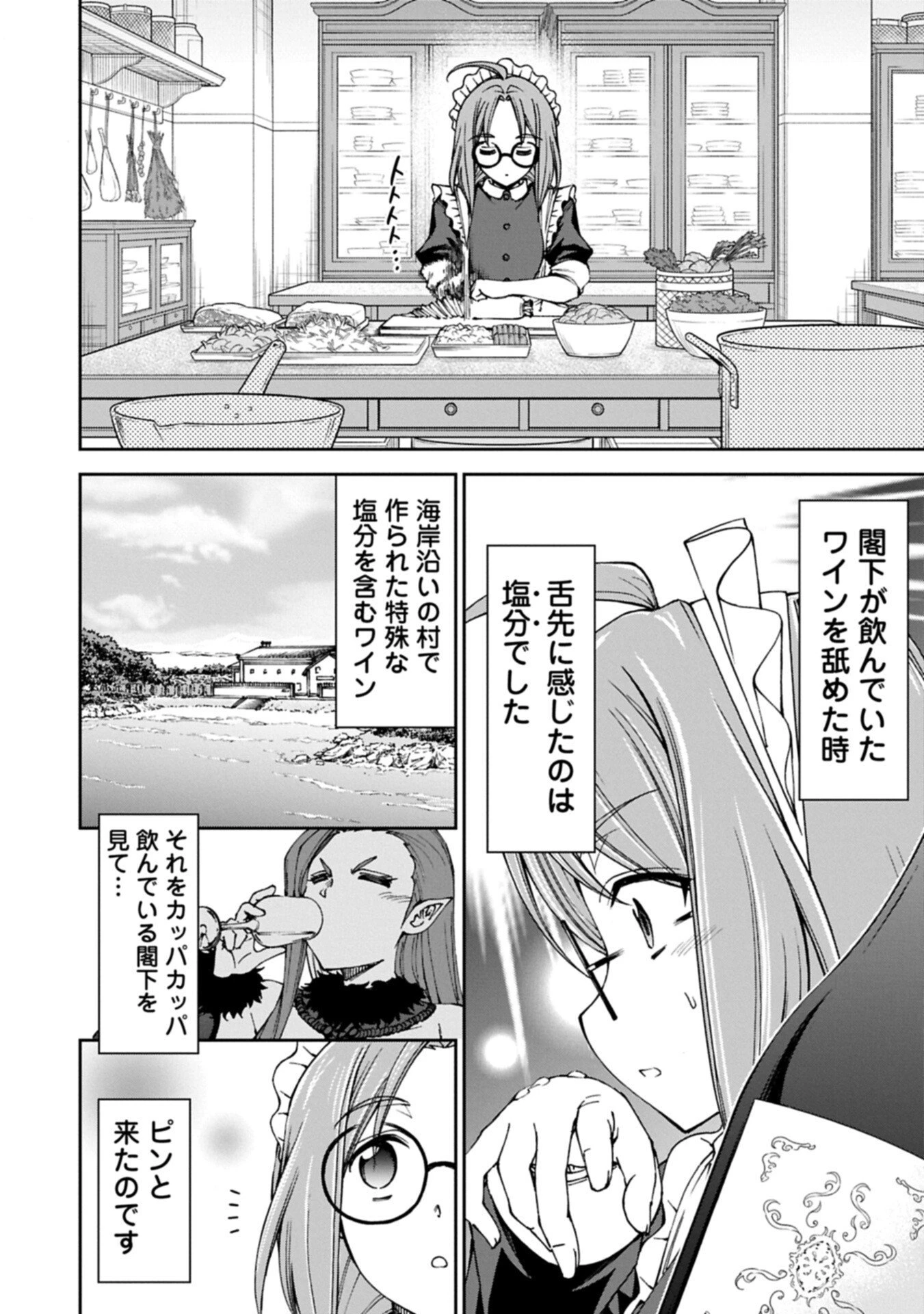 メイドなら当然です。 濡れ衣を着せられた万能メイドさんは旅に出ることにしました 第37話 - 12