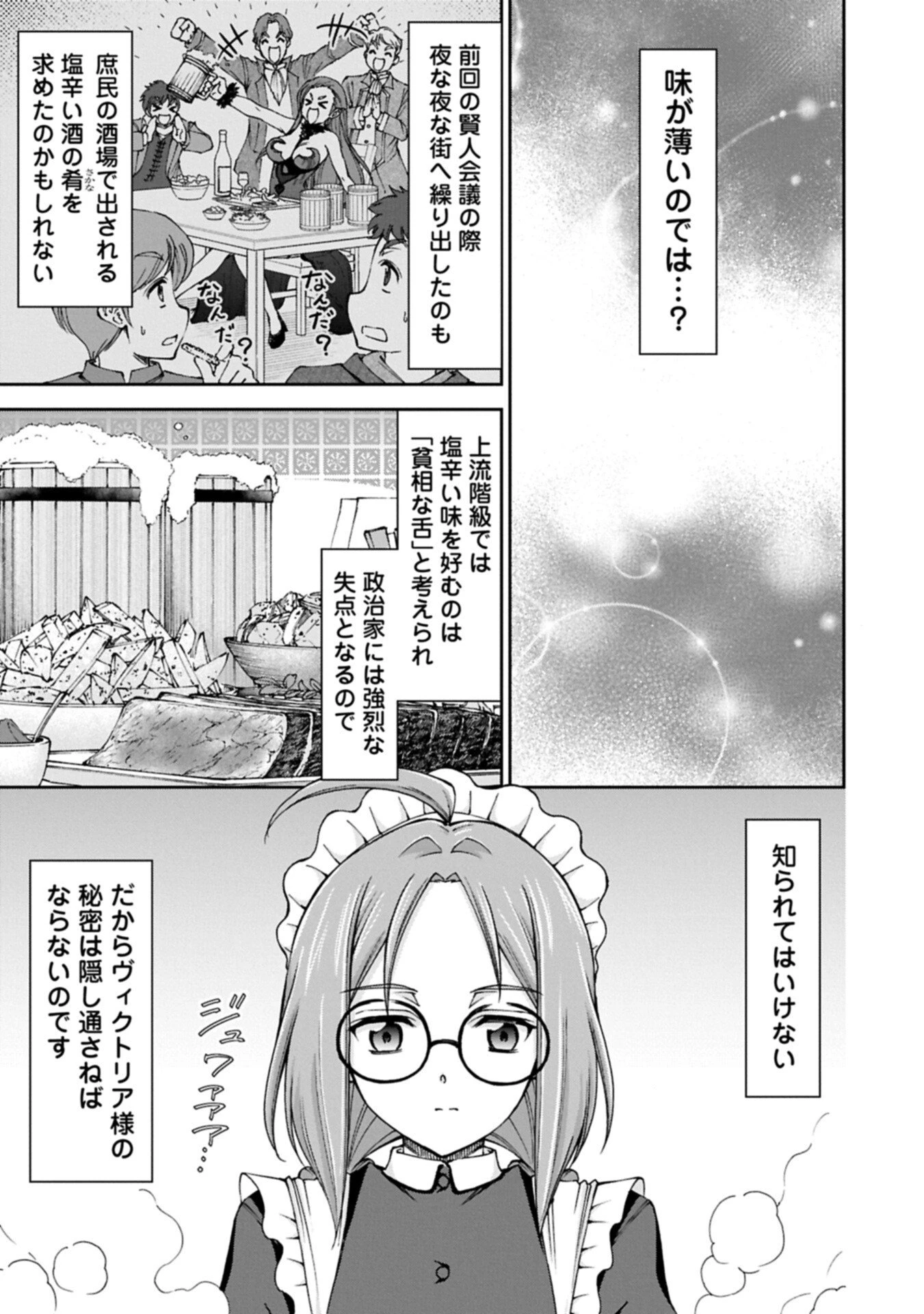 メイドなら当然です。 濡れ衣を着せられた万能メイドさんは旅に出ることにしました 第37話 - 13