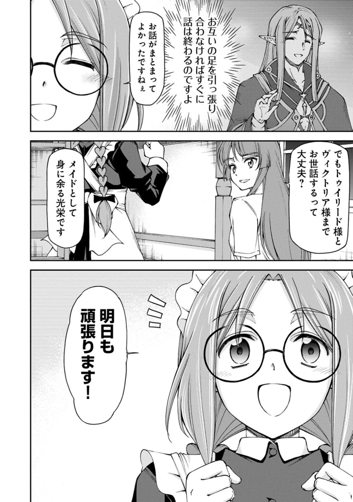 メイドなら当然です。 濡れ衣を着せられた万能メイドさんは旅に出ることにしました 第37話 - 16