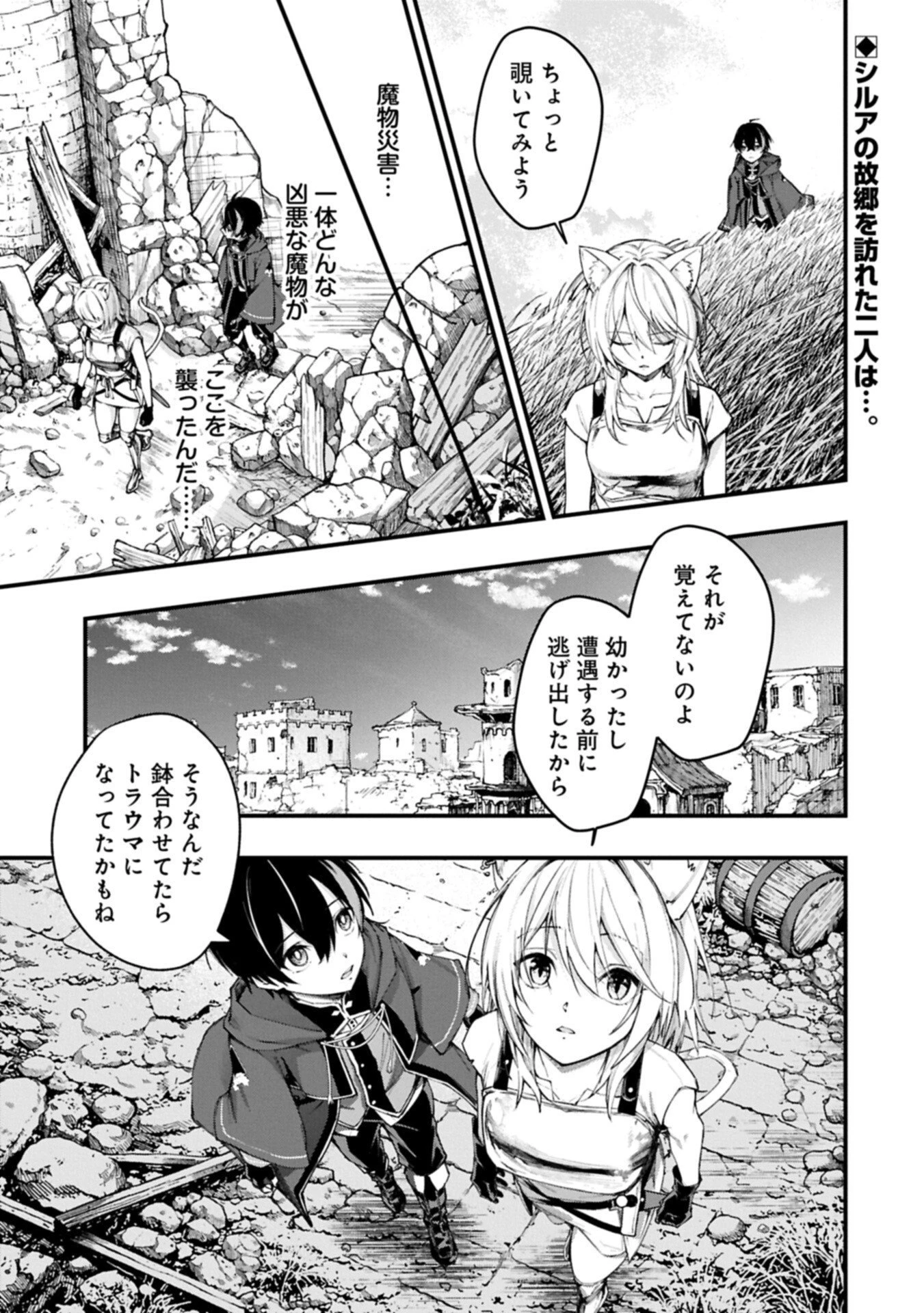 使えないと追い出された生活魔法使い、無限の魔力で生活無双～火力役?いいえ、サポート役です～ 第5話 - 1