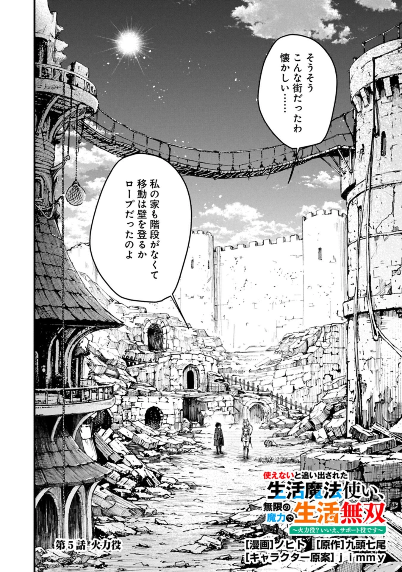 使えないと追い出された生活魔法使い、無限の魔力で生活無双～火力役?いいえ、サポート役です～ 第5話 - 2