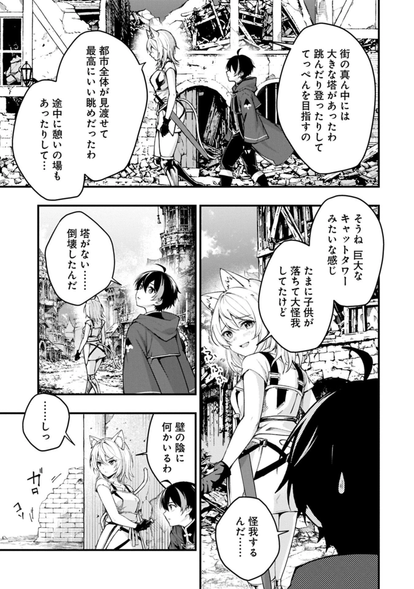 使えないと追い出された生活魔法使い、無限の魔力で生活無双～火力役?いいえ、サポート役です～ 第5話 - 3