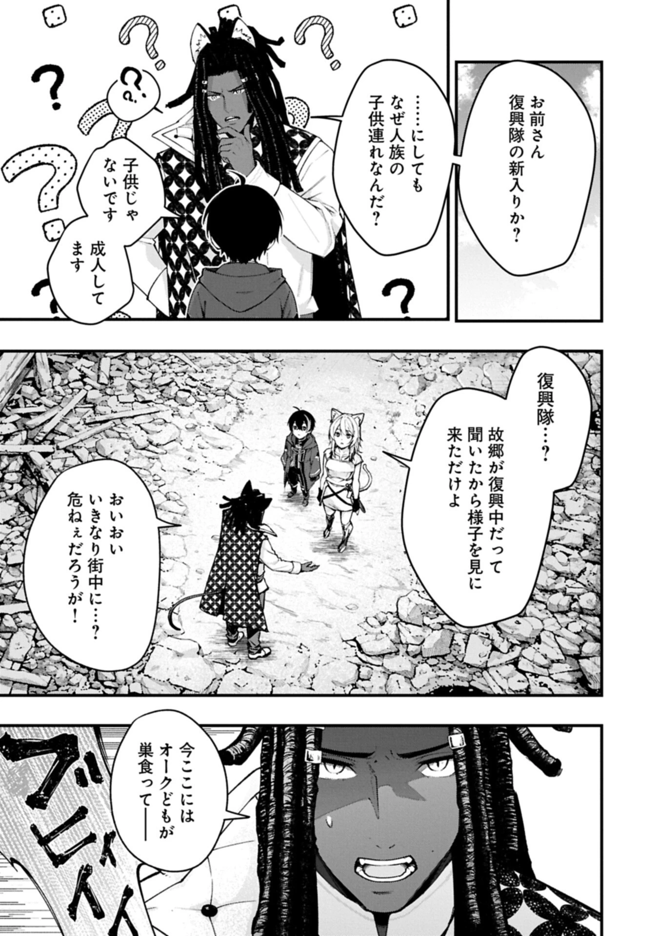 使えないと追い出された生活魔法使い、無限の魔力で生活無双～火力役?いいえ、サポート役です～ 第5話 - 5
