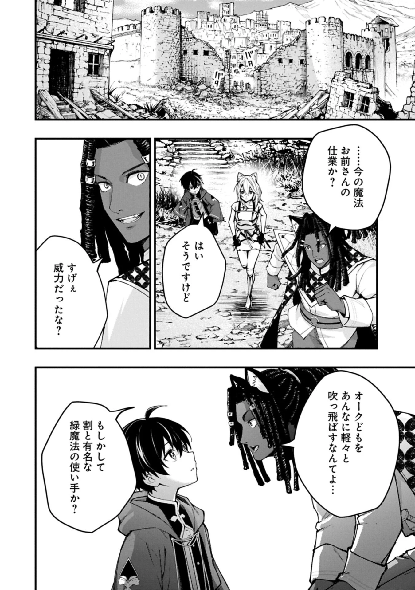 使えないと追い出された生活魔法使い、無限の魔力で生活無双～火力役?いいえ、サポート役です～ 第5話 - 8