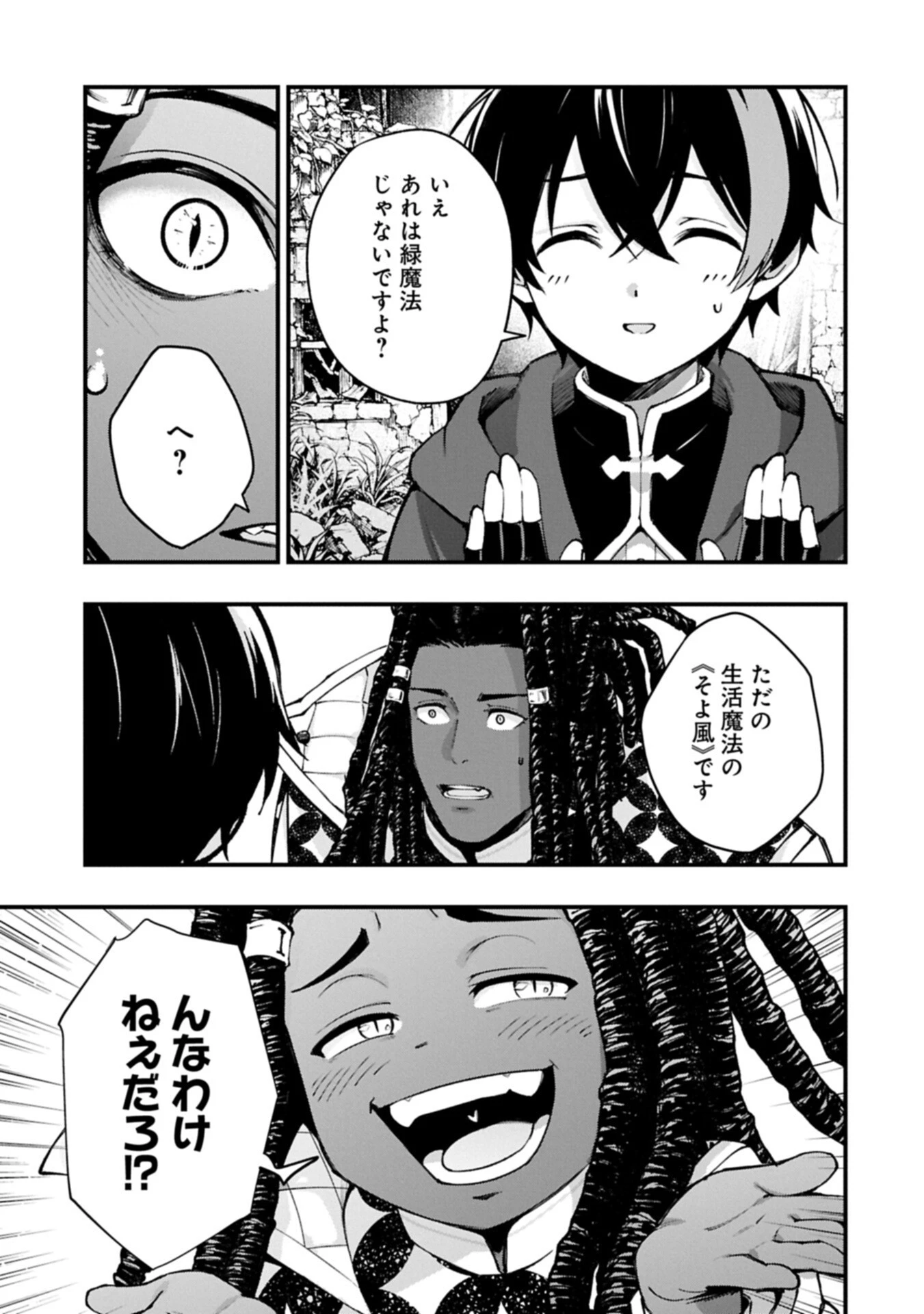 使えないと追い出された生活魔法使い、無限の魔力で生活無双～火力役?いいえ、サポート役です～ 第5話 - 9