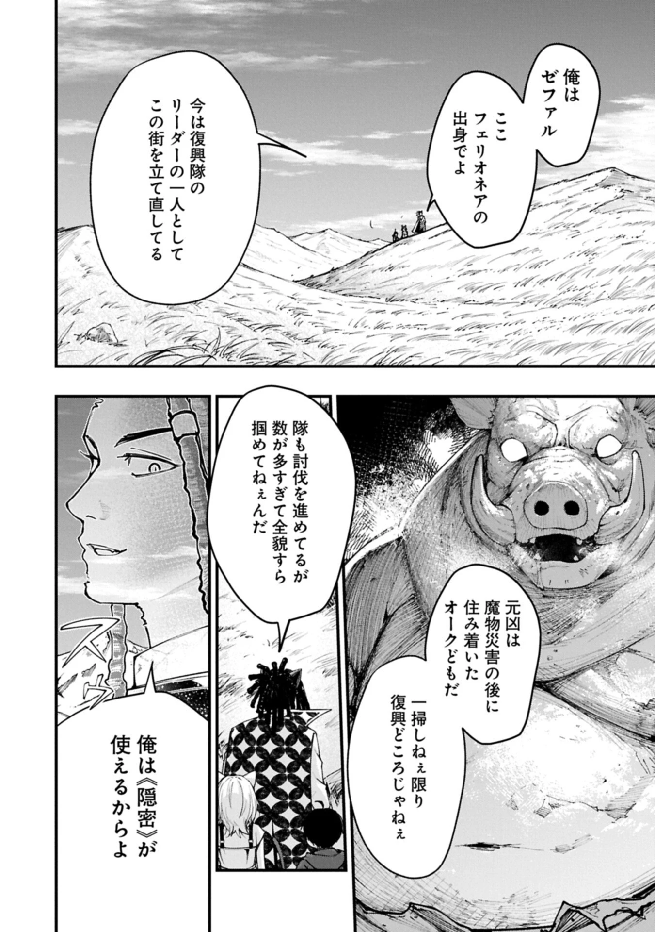 使えないと追い出された生活魔法使い、無限の魔力で生活無双～火力役?いいえ、サポート役です～ 第5話 - 10