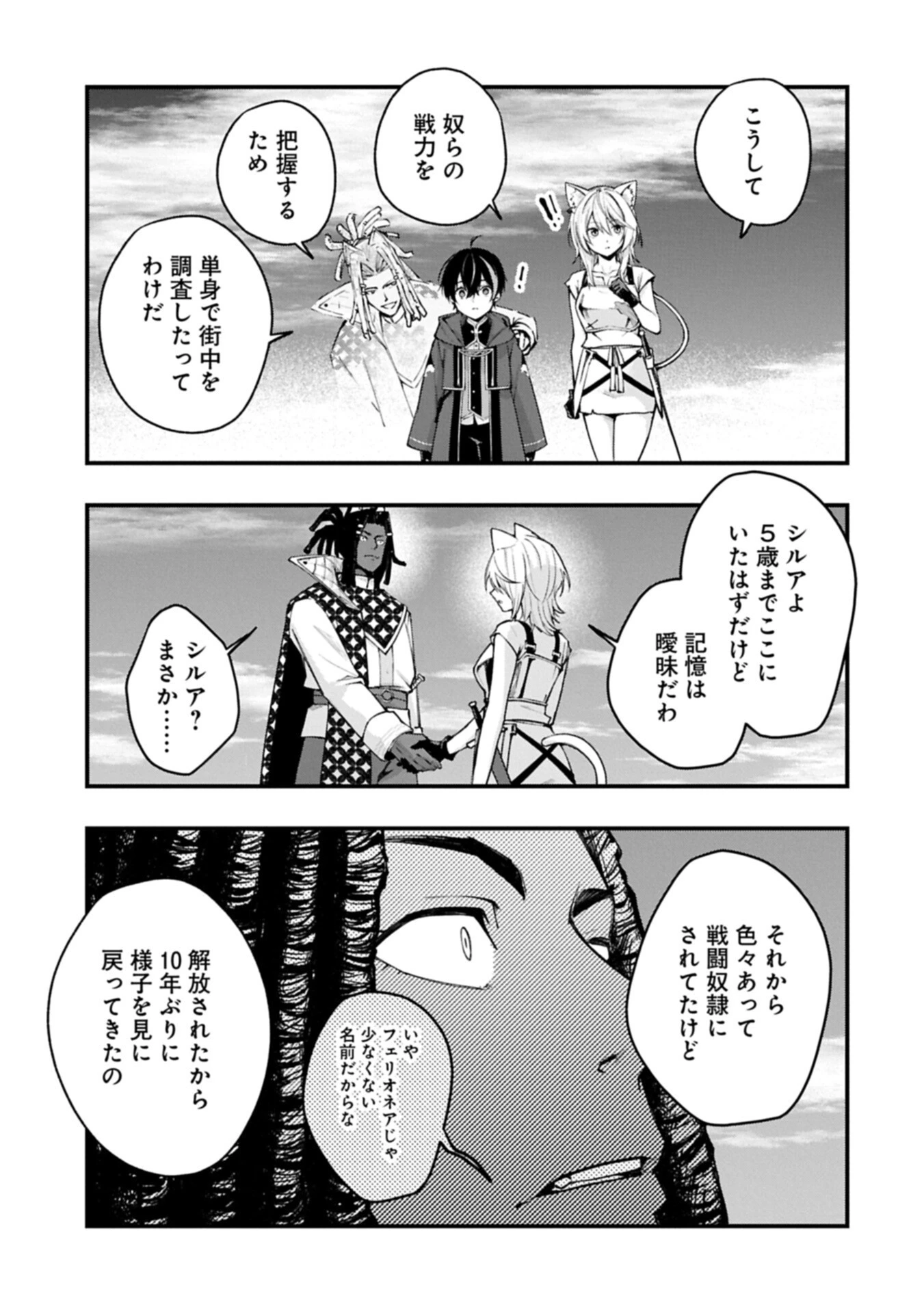 使えないと追い出された生活魔法使い、無限の魔力で生活無双～火力役?いいえ、サポート役です～ 第5話 - 11
