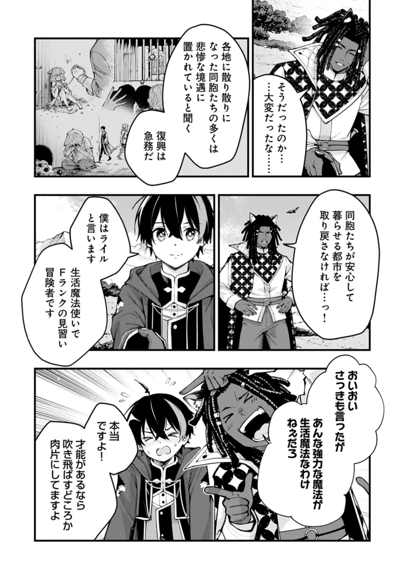 使えないと追い出された生活魔法使い、無限の魔力で生活無双～火力役?いいえ、サポート役です～ 第5話 - 12