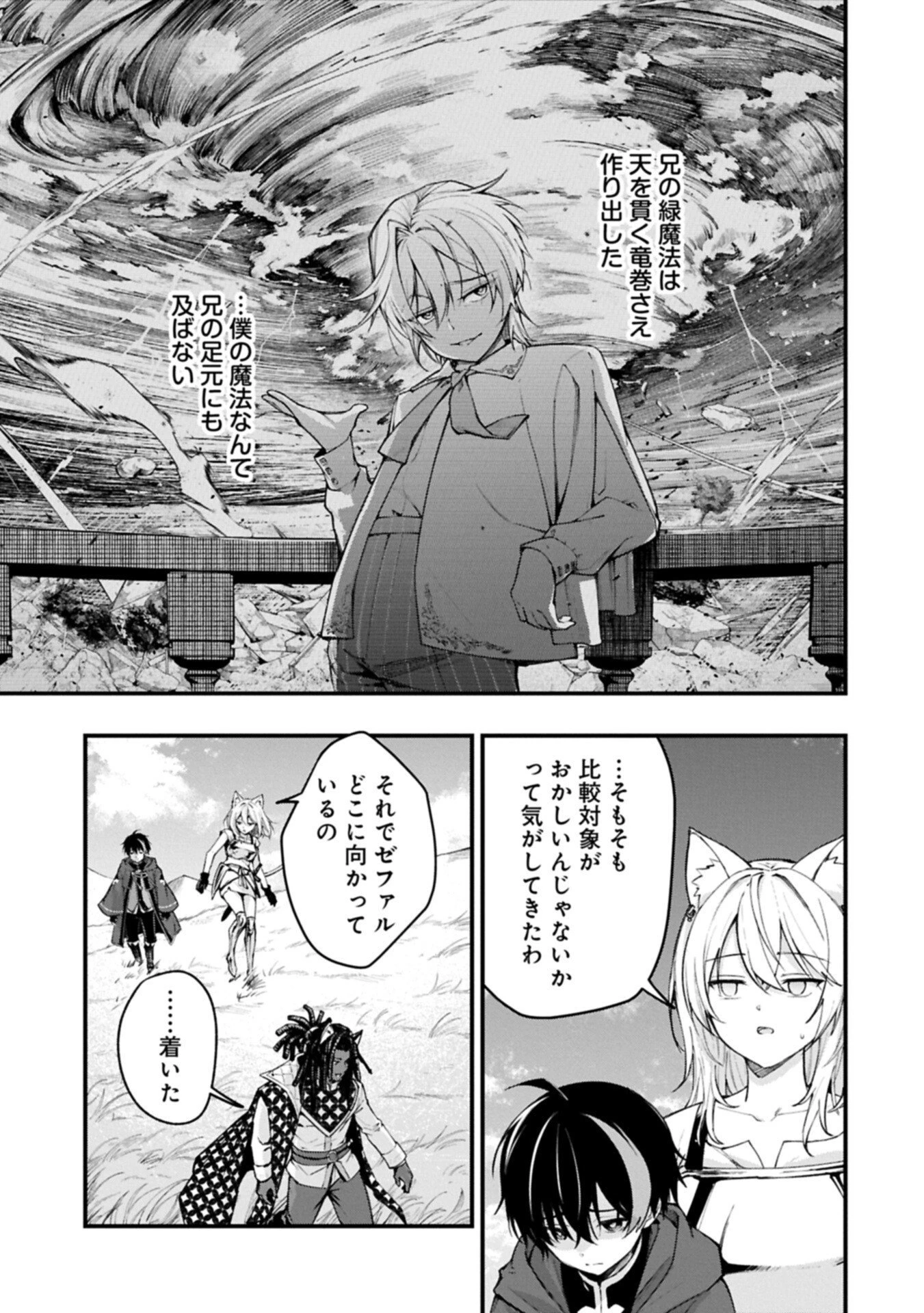 使えないと追い出された生活魔法使い、無限の魔力で生活無双～火力役?いいえ、サポート役です～ 第5話 - 13