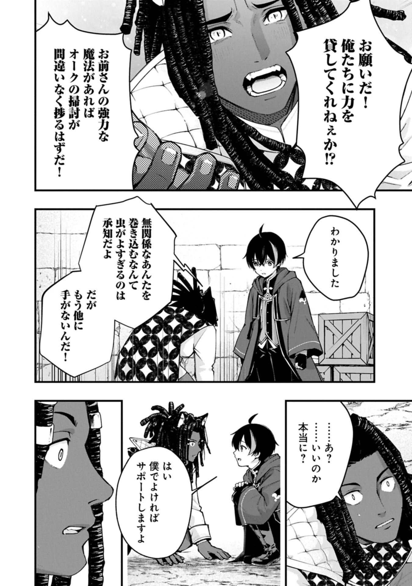 使えないと追い出された生活魔法使い、無限の魔力で生活無双～火力役?いいえ、サポート役です～ 第5話 - 16
