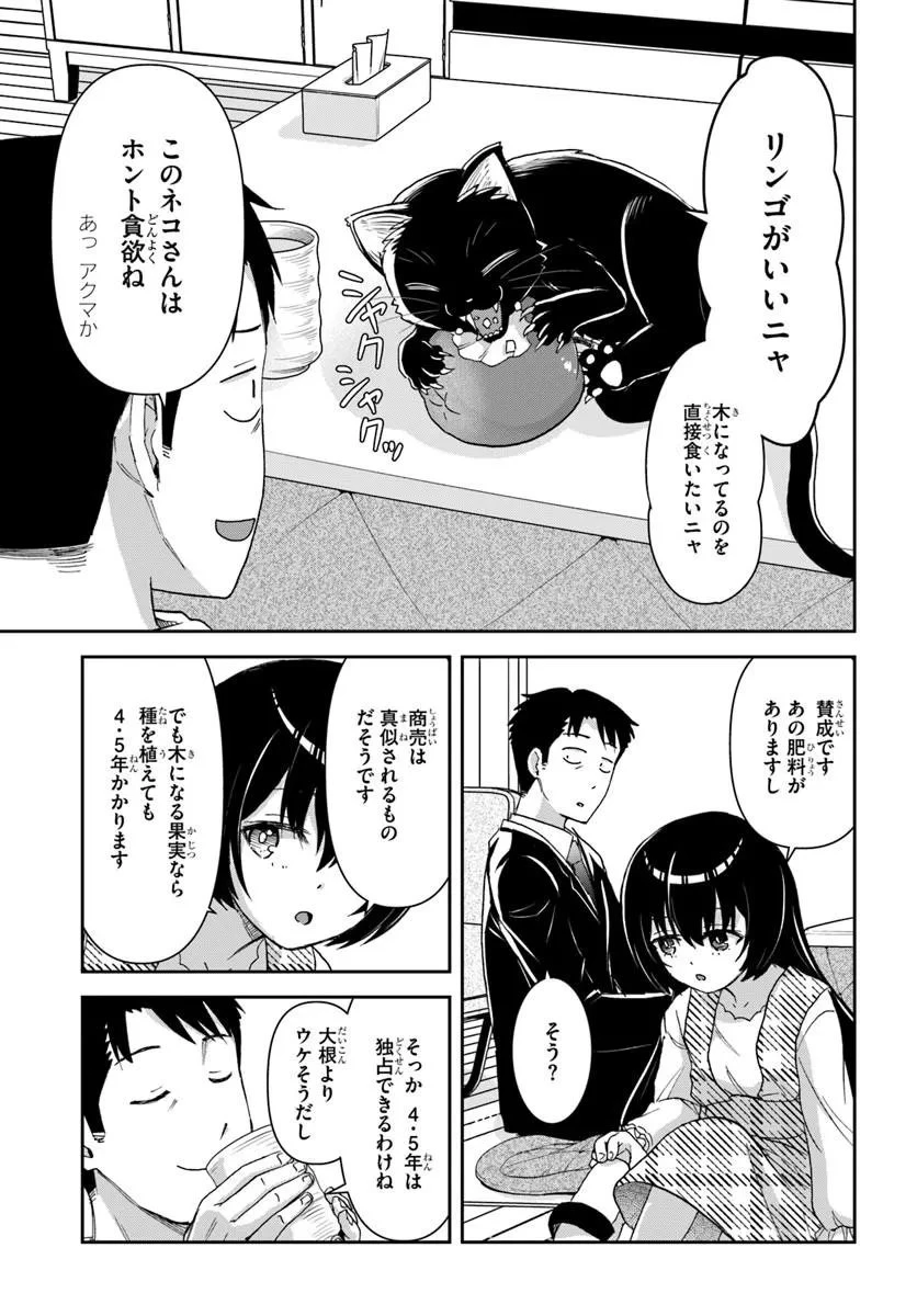 35歳独身山田、異世界村に理想のセカンドハウスを作りたい ～異世界と現実のいいとこどりライフ～ 第9話 - 7