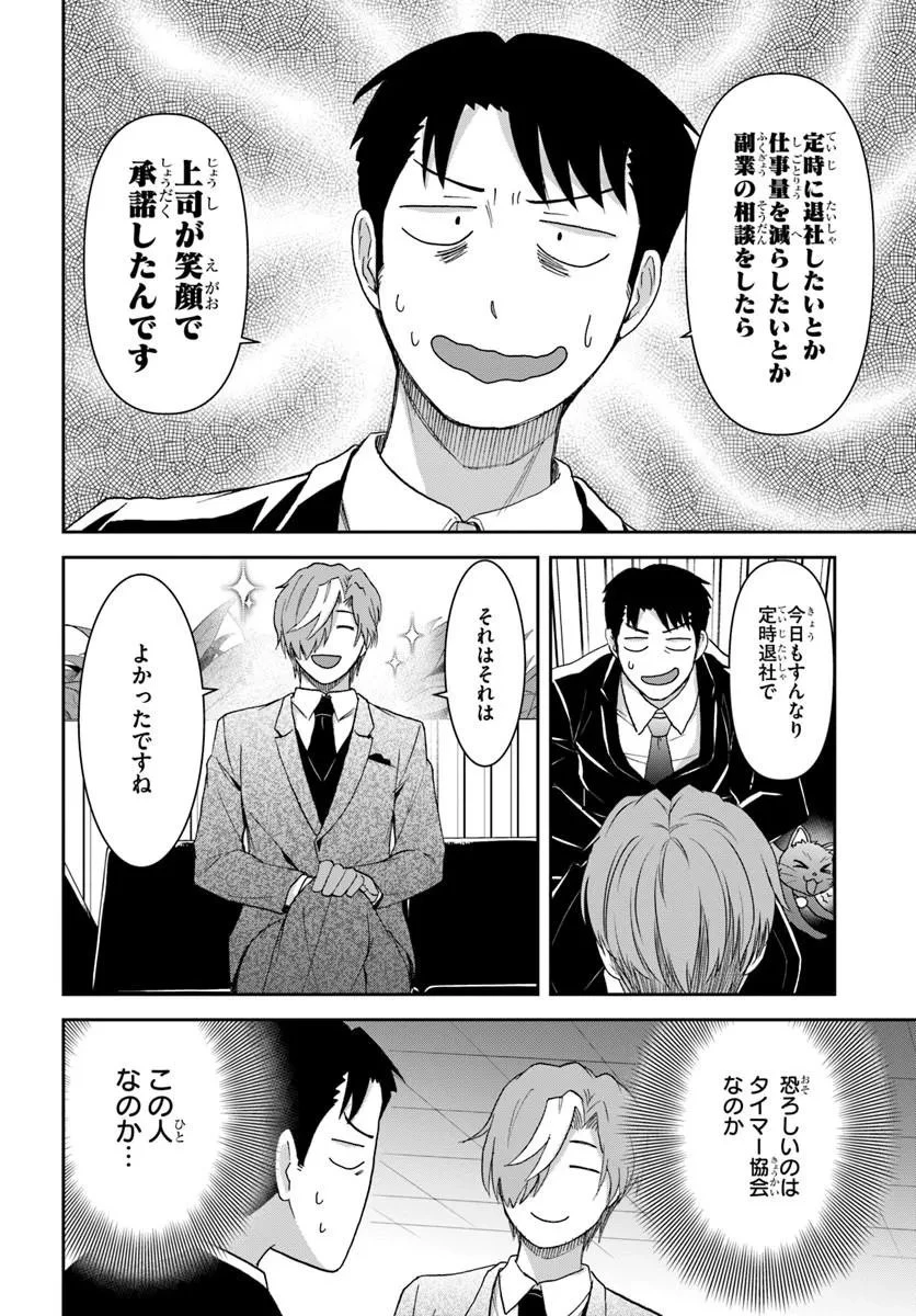 35歳独身山田、異世界村に理想のセカンドハウスを作りたい ～異世界と現実のいいとこどりライフ～ 第9話 - 10