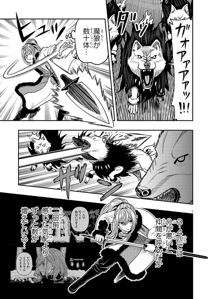 怠惰な悪辱貴族に転生した俺、シナリオをぶっ壊したら規格外の魔力で最凶になった 第21話 - 7