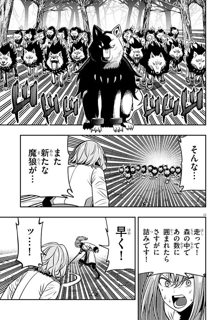 怠惰な悪辱貴族に転生した俺、シナリオをぶっ壊したら規格外の魔力で最凶になった 第21話 - 11