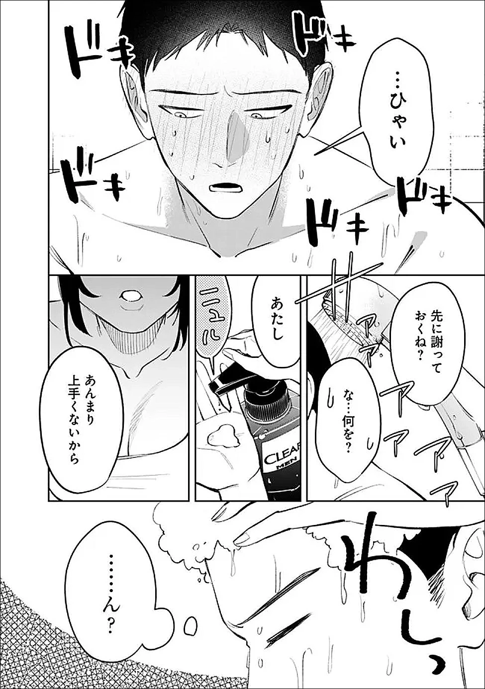 高校時代に傲慢だった女王様との同棲生活は意外と居心地が悪くない 第33話 - 2