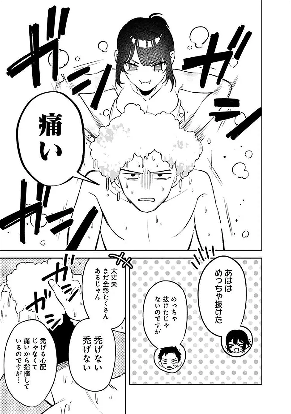 高校時代に傲慢だった女王様との同棲生活は意外と居心地が悪くない 第33話 - 3