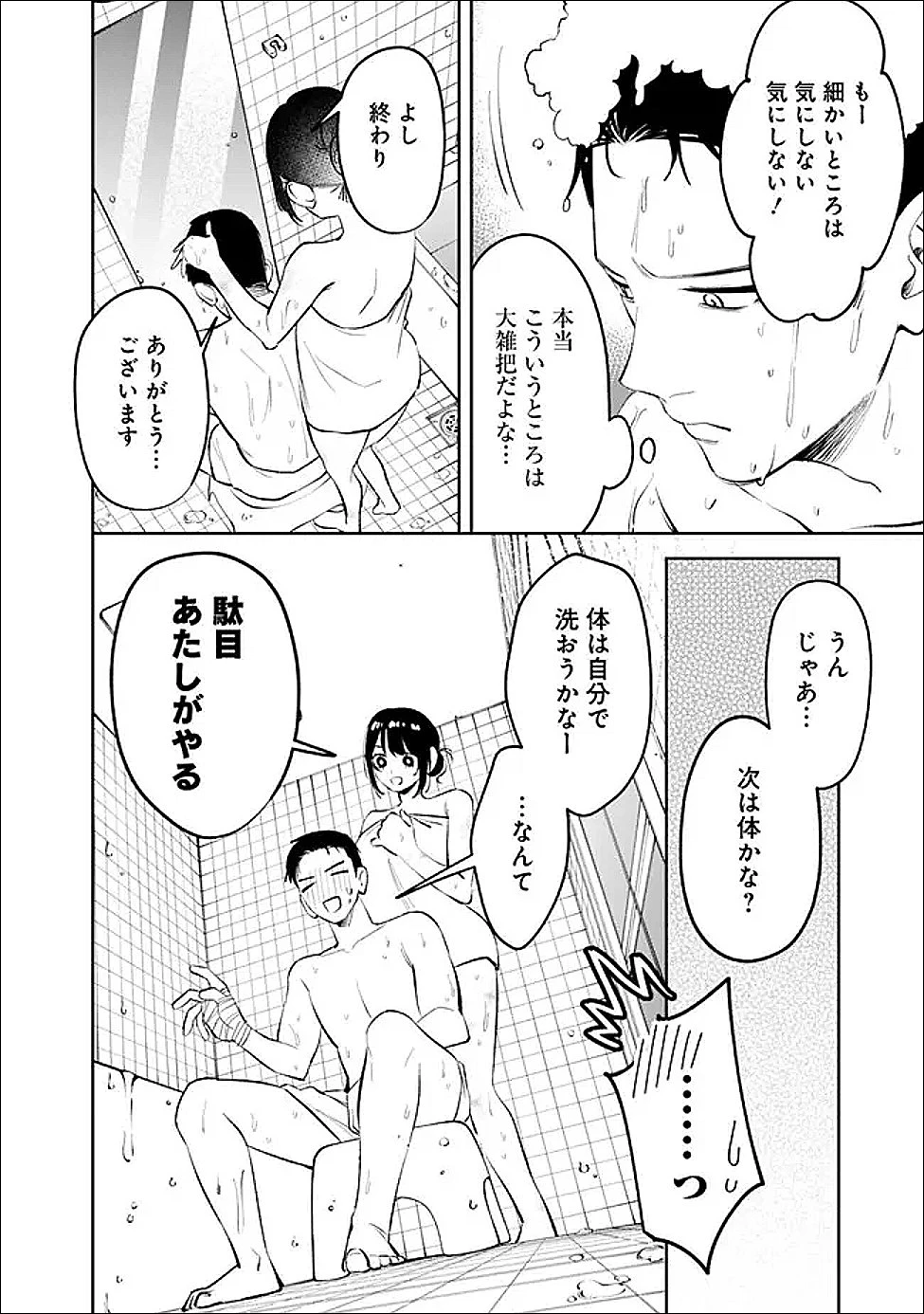 高校時代に傲慢だった女王様との同棲生活は意外と居心地が悪くない 第33話 - 4