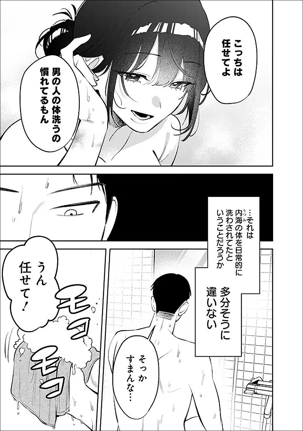 高校時代に傲慢だった女王様との同棲生活は意外と居心地が悪くない 第33話 - 5