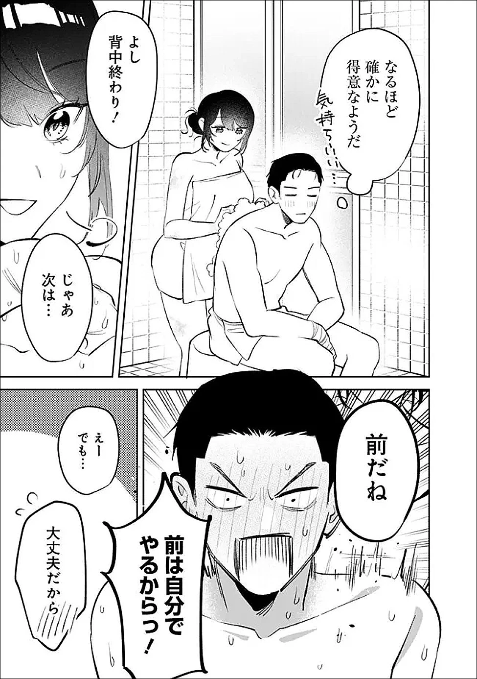 高校時代に傲慢だった女王様との同棲生活は意外と居心地が悪くない 第33話 - 7