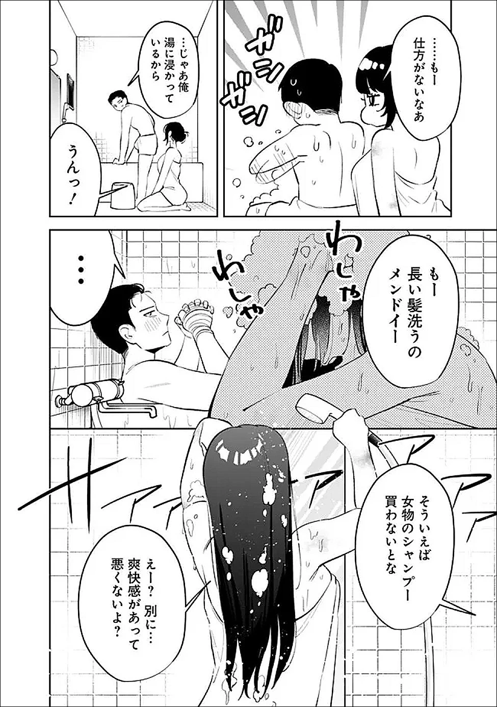 高校時代に傲慢だった女王様との同棲生活は意外と居心地が悪くない 第33話 - 8