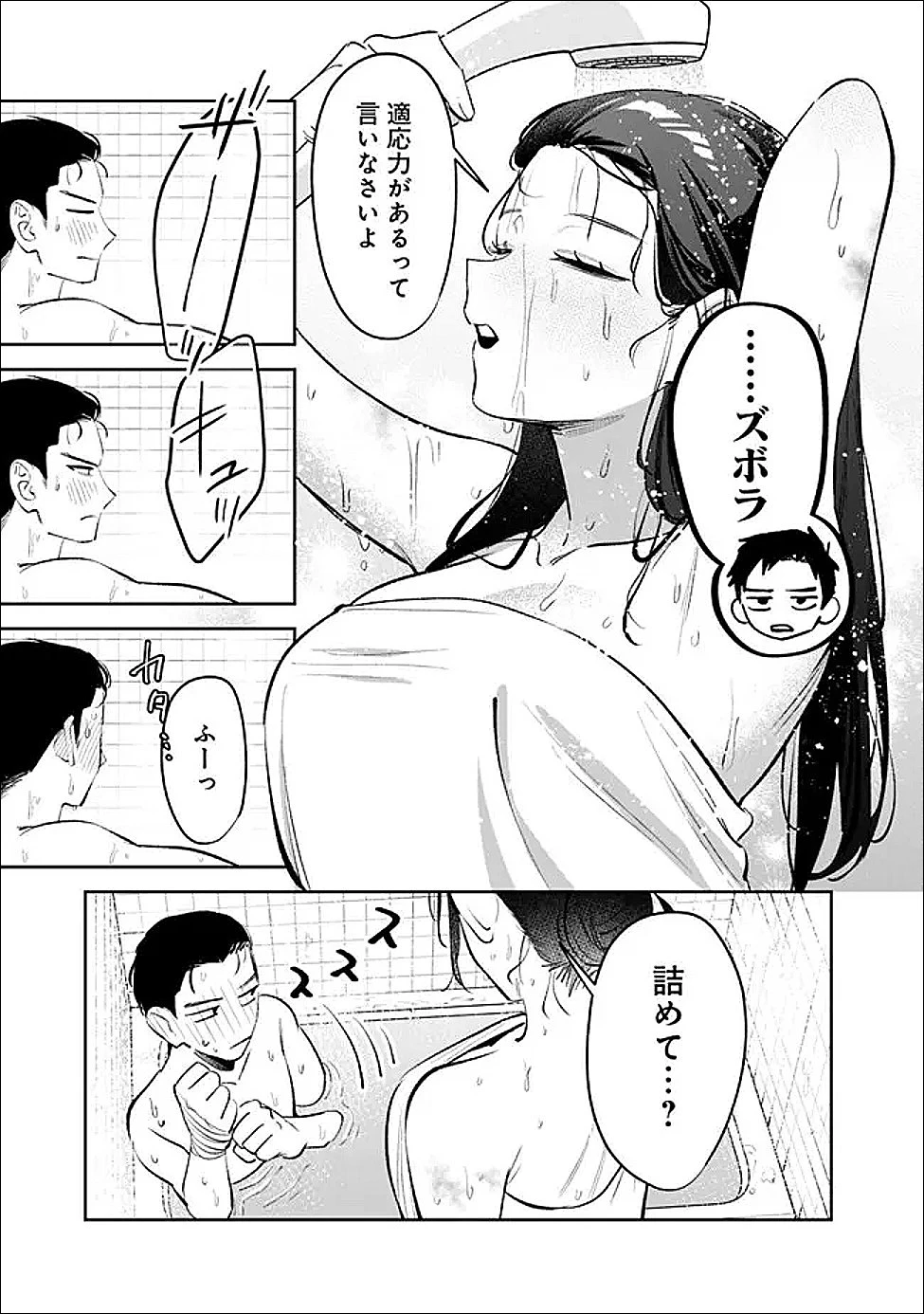 高校時代に傲慢だった女王様との同棲生活は意外と居心地が悪くない 第33話 - 9