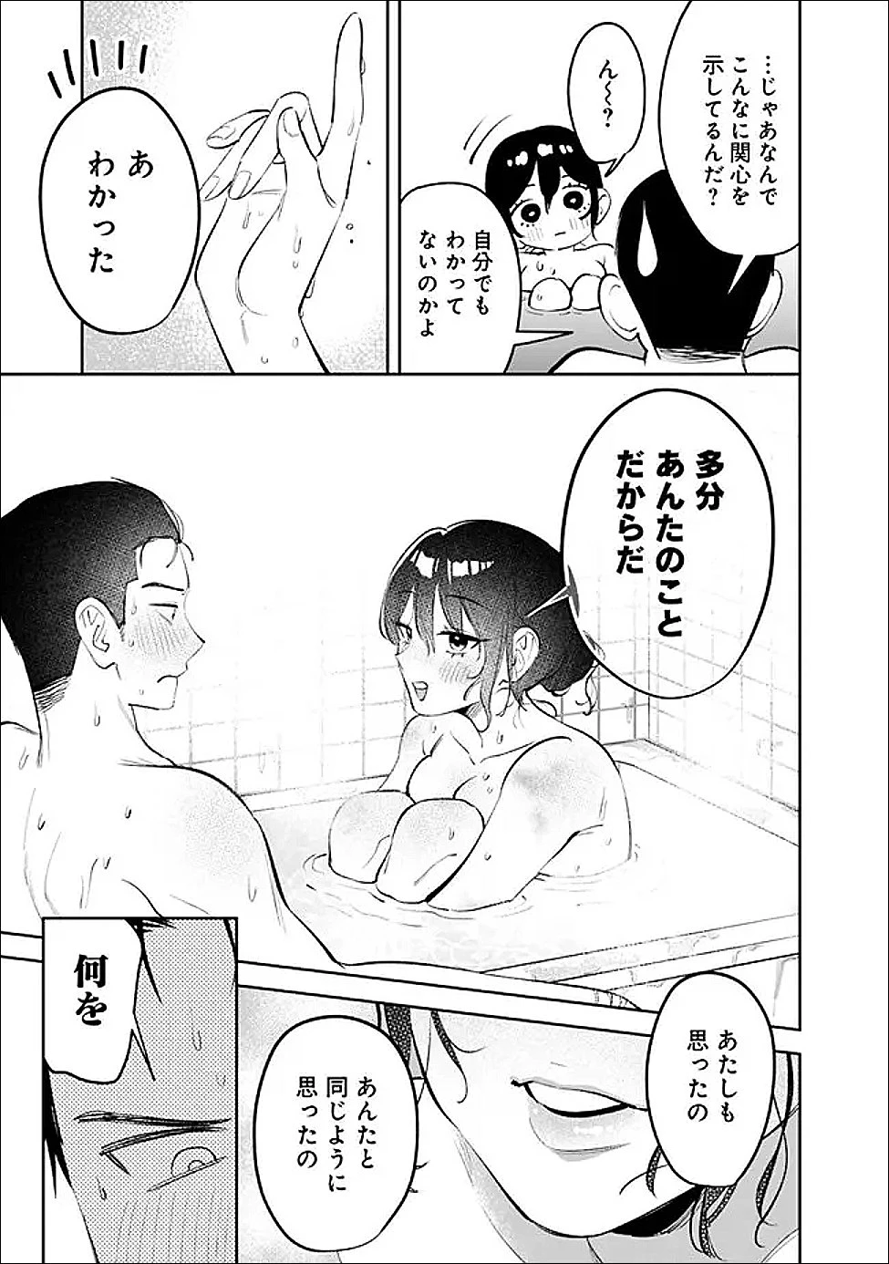 高校時代に傲慢だった女王様との同棲生活は意外と居心地が悪くない 第33話 - 13