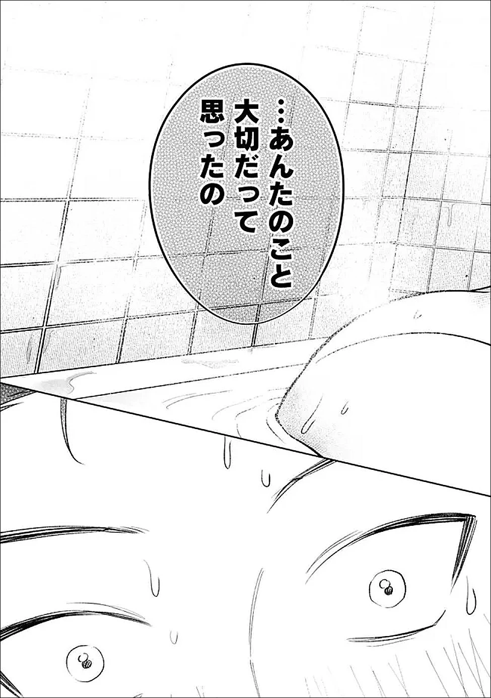 高校時代に傲慢だった女王様との同棲生活は意外と居心地が悪くない 第33話 - 14