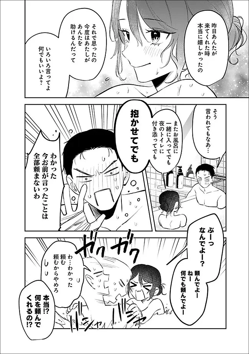 高校時代に傲慢だった女王様との同棲生活は意外と居心地が悪くない 第33話 - 16