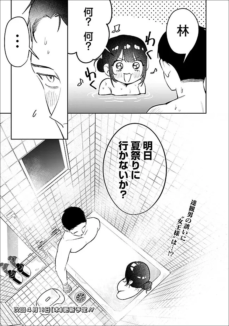 高校時代に傲慢だった女王様との同棲生活は意外と居心地が悪くない 第33話 - 17