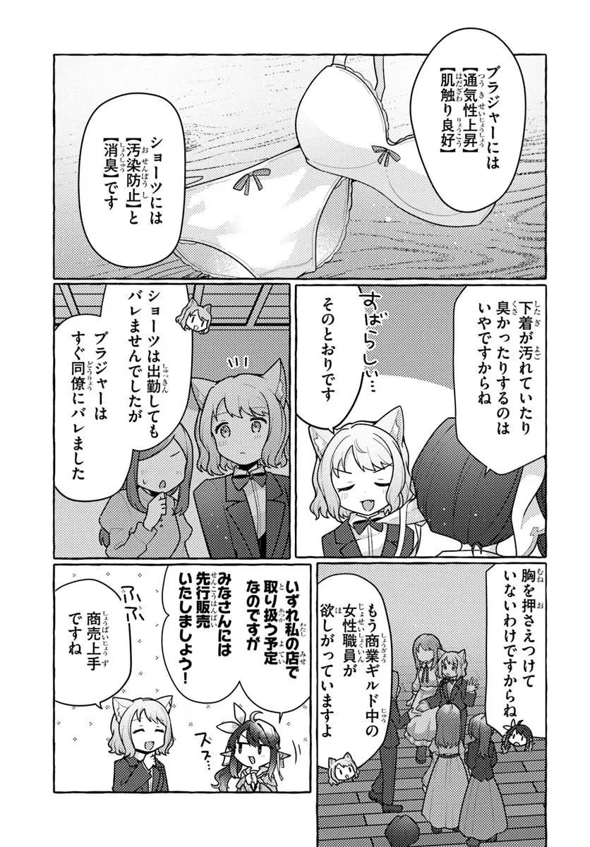 私、蜘蛛なモンスターをテイムしたので、スパイダーシルクで裁縫を頑張ります! 第12話 - 3