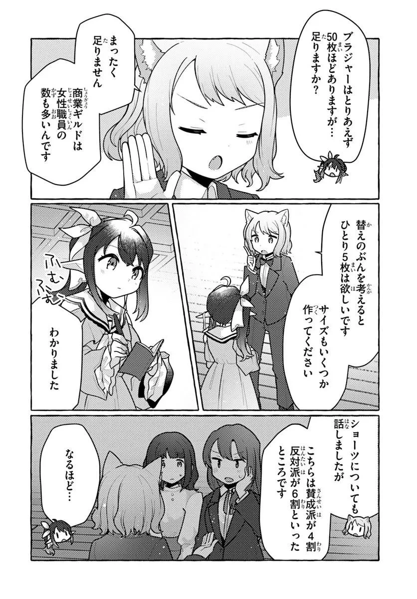 私、蜘蛛なモンスターをテイムしたので、スパイダーシルクで裁縫を頑張ります! 第12話 - 4