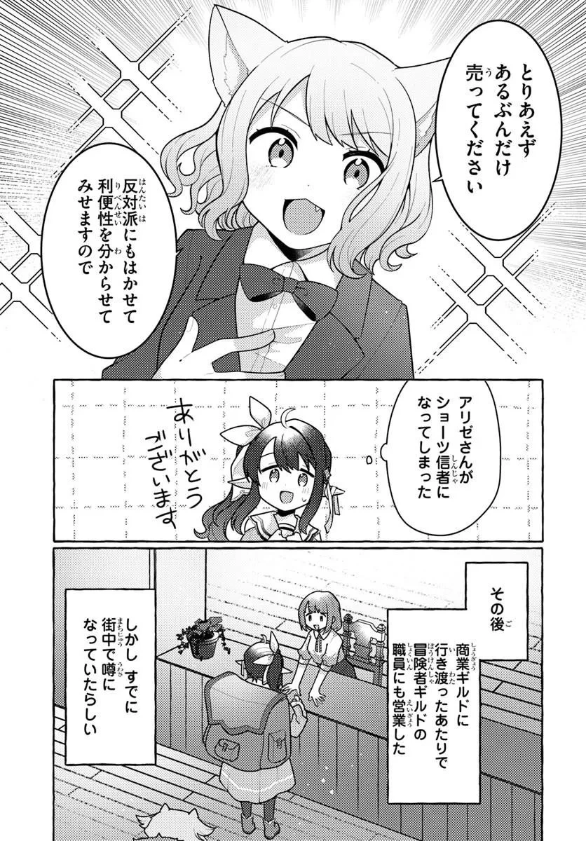 私、蜘蛛なモンスターをテイムしたので、スパイダーシルクで裁縫を頑張ります! 第12話 - 5