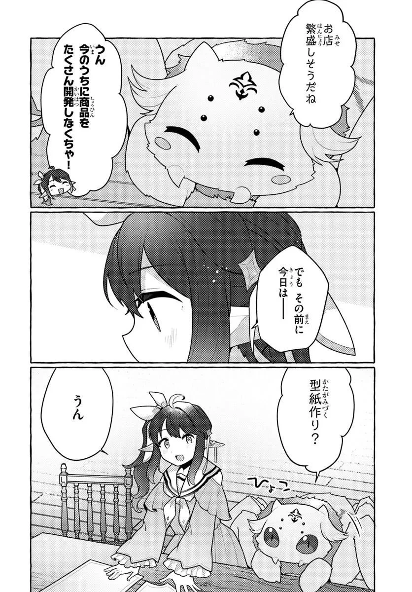 私、蜘蛛なモンスターをテイムしたので、スパイダーシルクで裁縫を頑張ります! 第12話 - 6