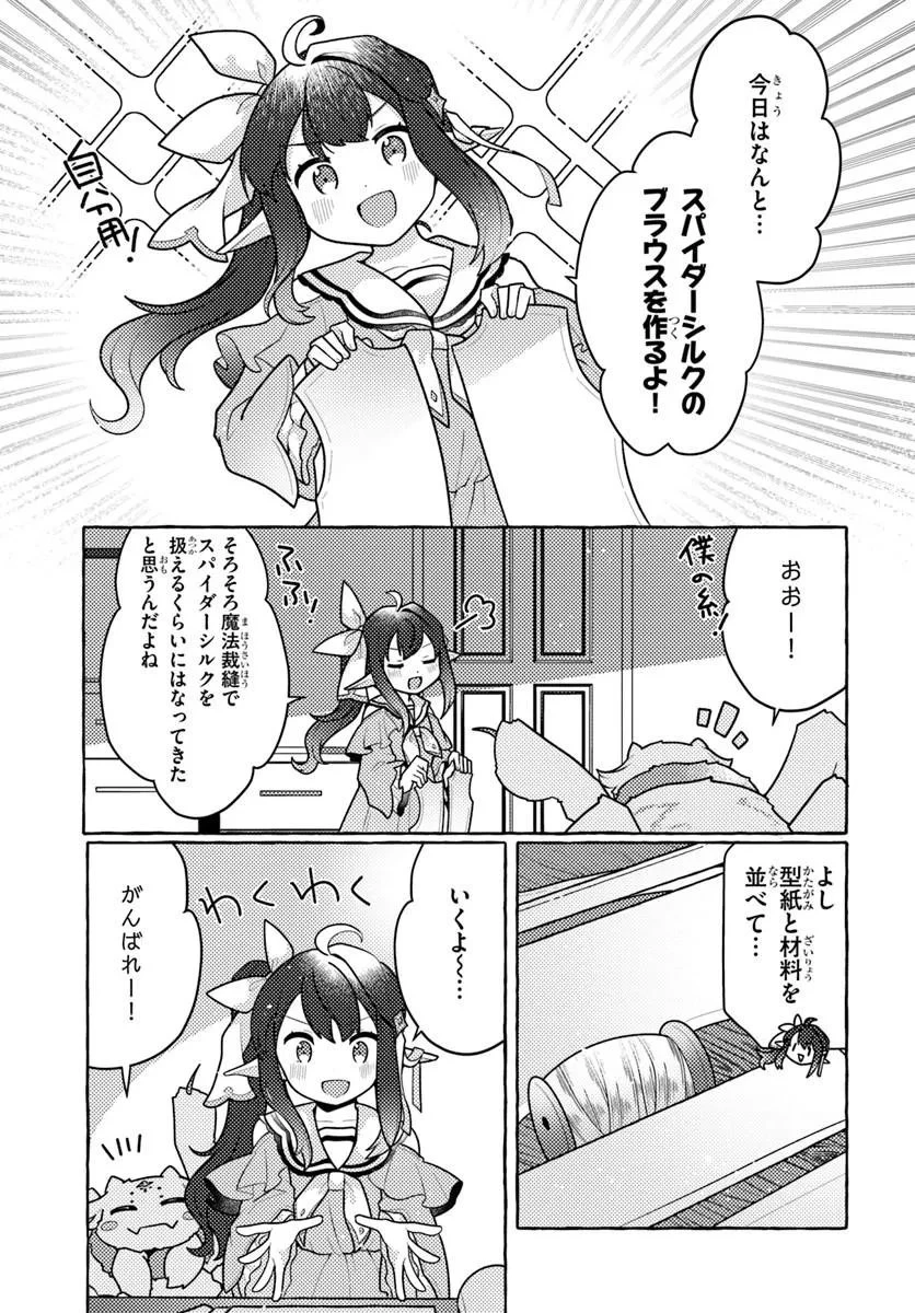 私、蜘蛛なモンスターをテイムしたので、スパイダーシルクで裁縫を頑張ります! 第12話 - 7
