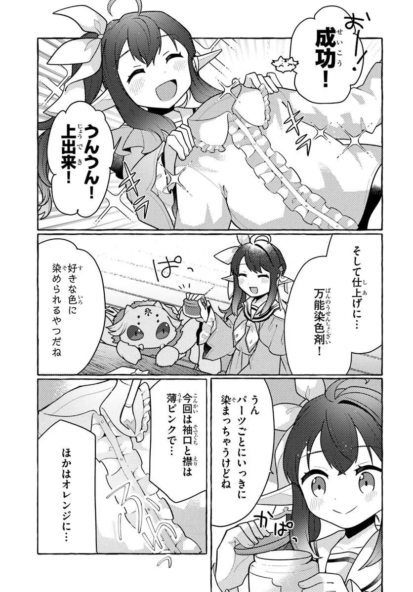 私、蜘蛛なモンスターをテイムしたので、スパイダーシルクで裁縫を頑張ります! 第12話 - 9