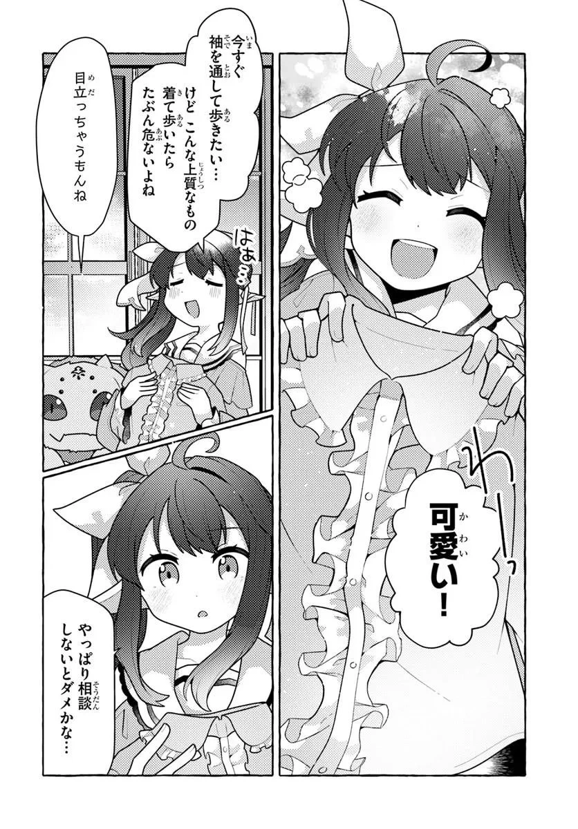 私、蜘蛛なモンスターをテイムしたので、スパイダーシルクで裁縫を頑張ります! 第12話 - 10