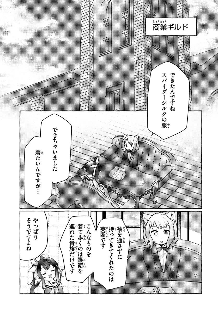 私、蜘蛛なモンスターをテイムしたので、スパイダーシルクで裁縫を頑張ります! 第12話 - 11