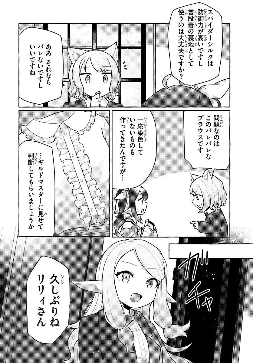 私、蜘蛛なモンスターをテイムしたので、スパイダーシルクで裁縫を頑張ります! 第12話 - 12