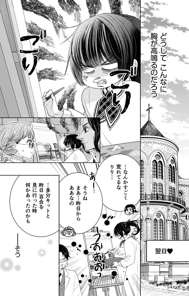 プリズム輪舞曲 第7話 - 2